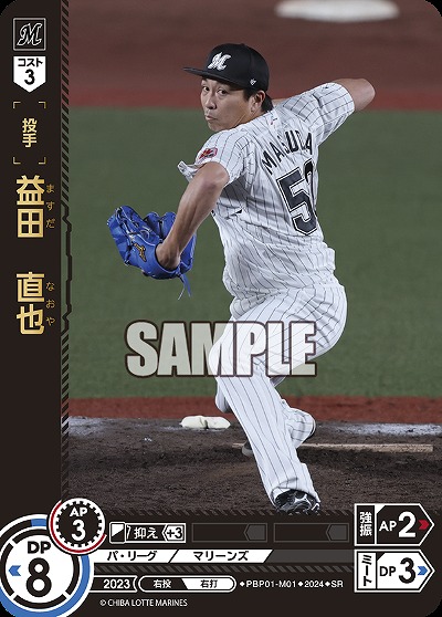 益田　直也 【PBP01/M01SR】